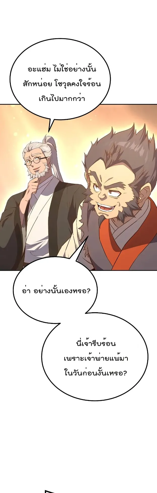 Millennium Spinning ตอนที่ 28 หน้า 44