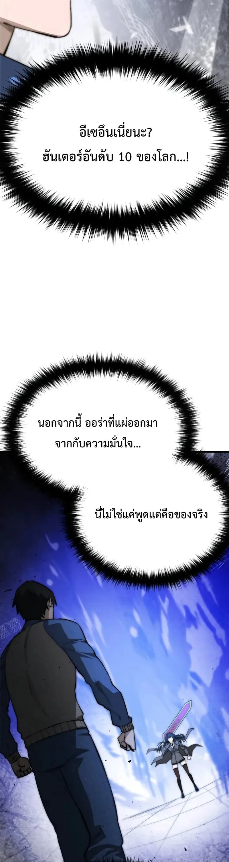 The Return of the World Savior ตอนที่ 3 หน้า 108