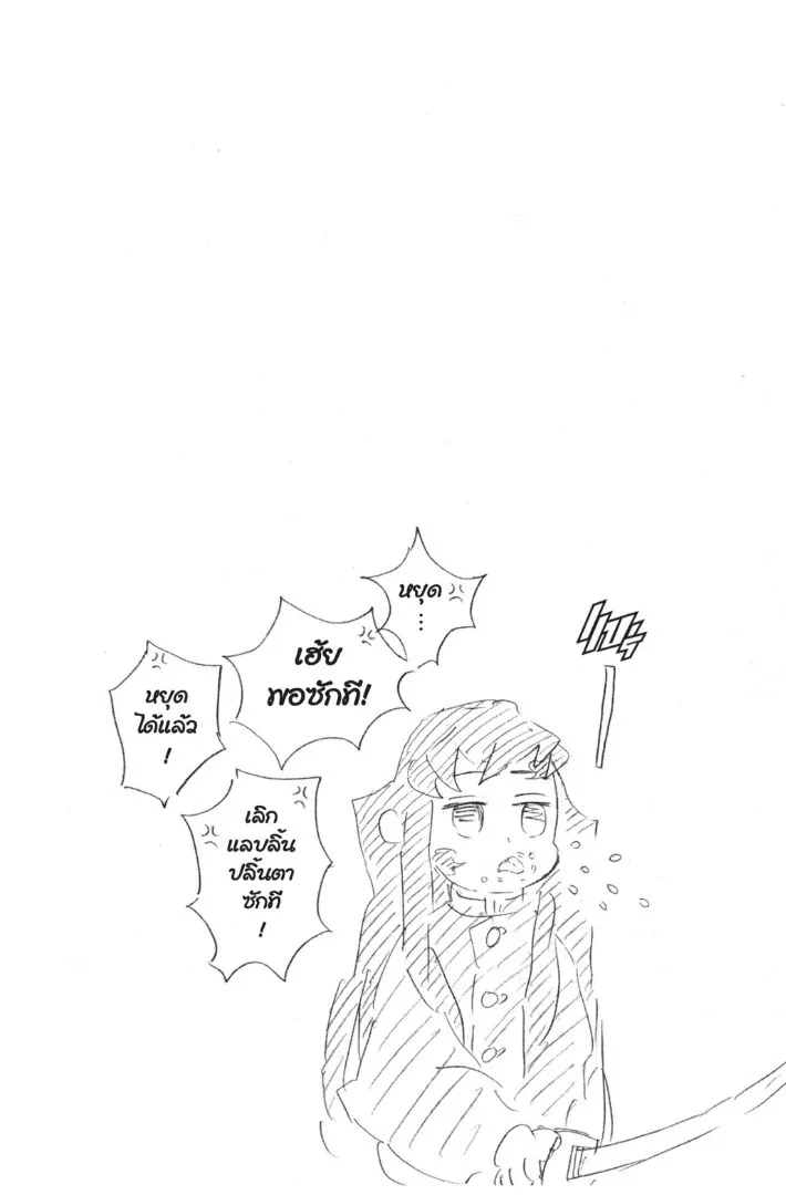 Kimetsu no yaiba ตอนที่ 116 หน้า 84