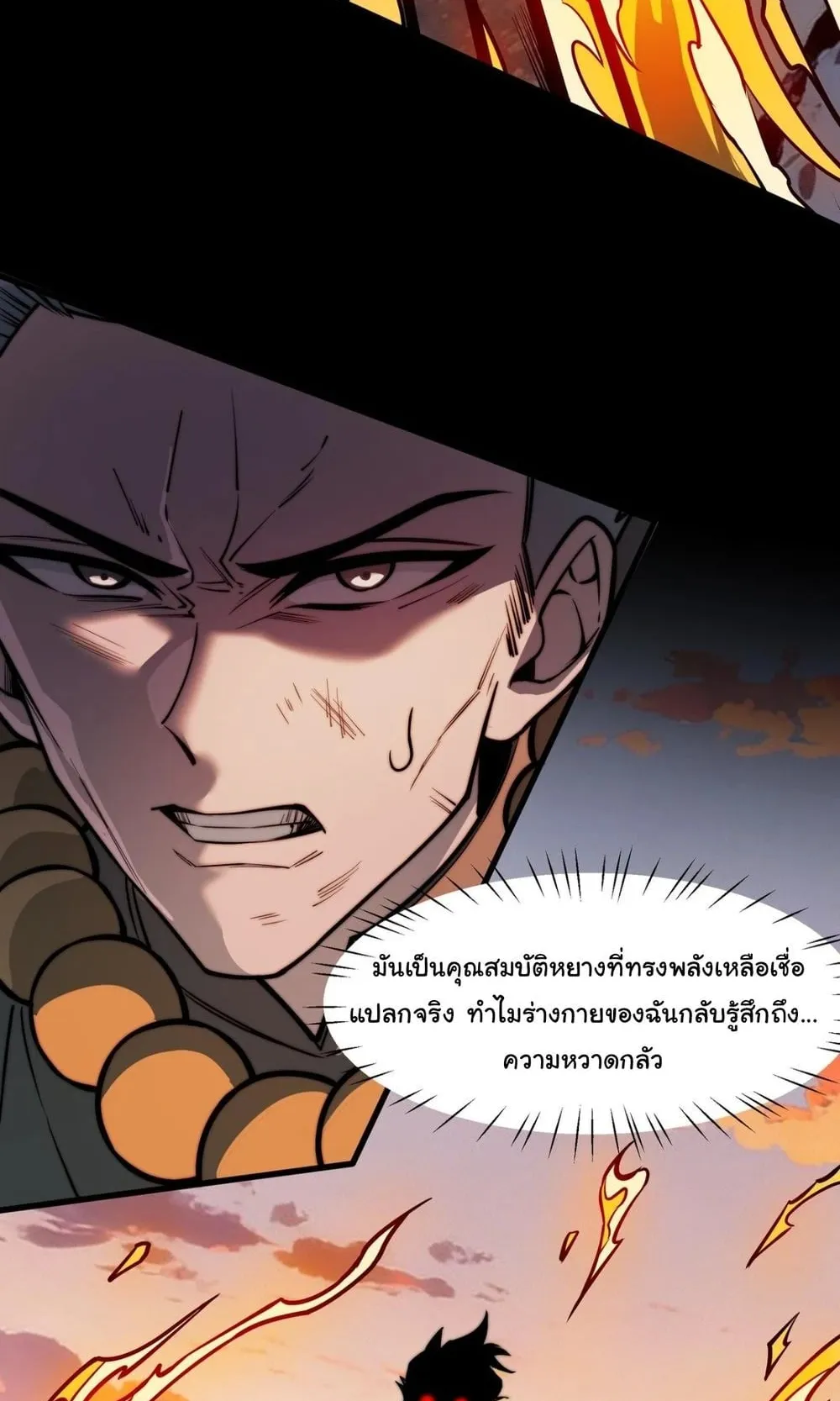 After breaking up with the school beauty, I became a martial arts master ตอนที่ 44 หน้า 17