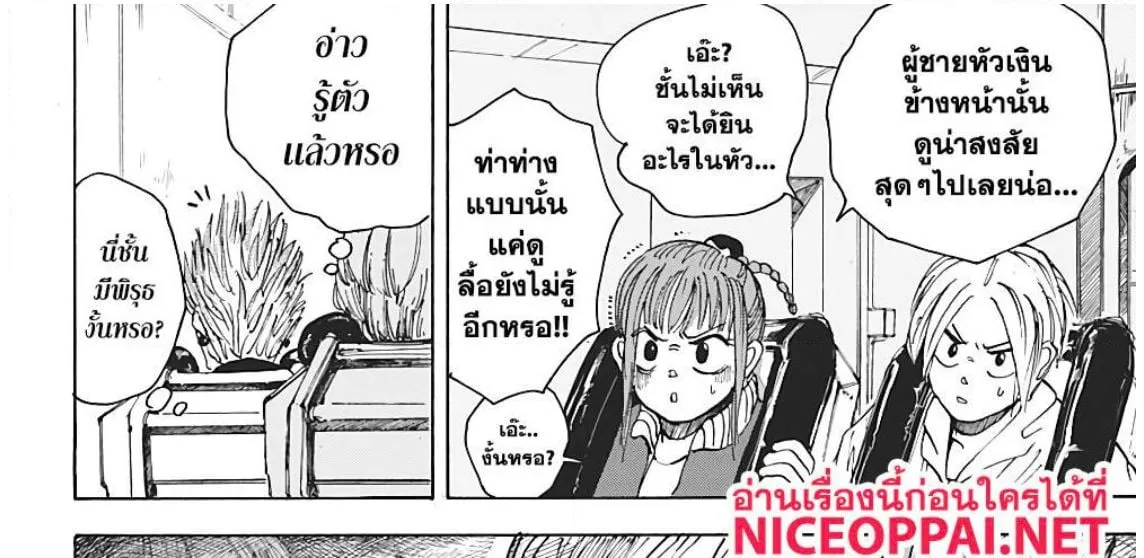 Sakamoto Days ตอนที่ 7 หน้า 24