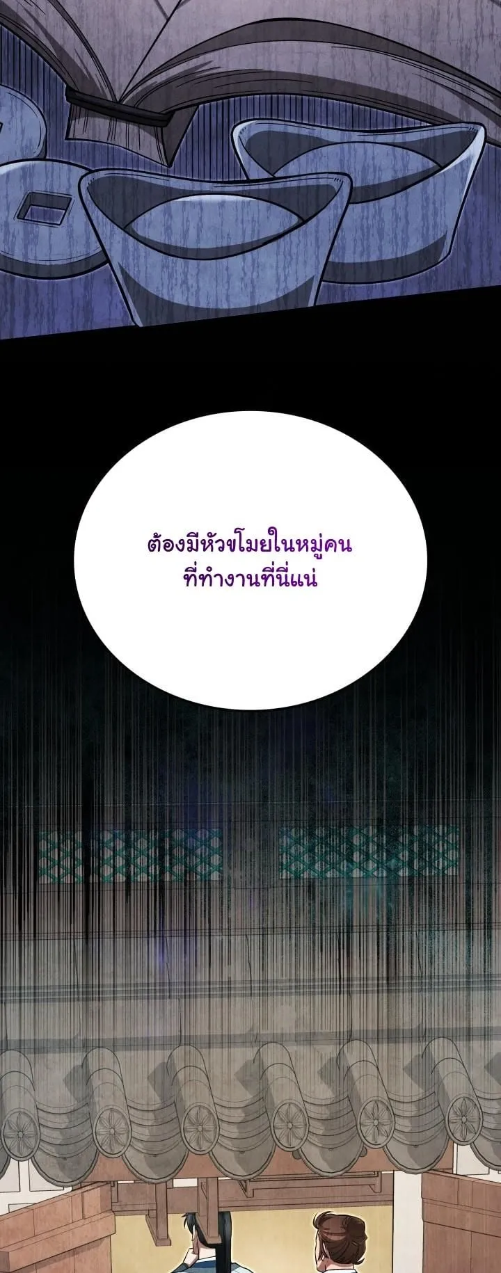 How to Survive as a Martial World Civil Servant ตอนที่ 4 หน้า 35