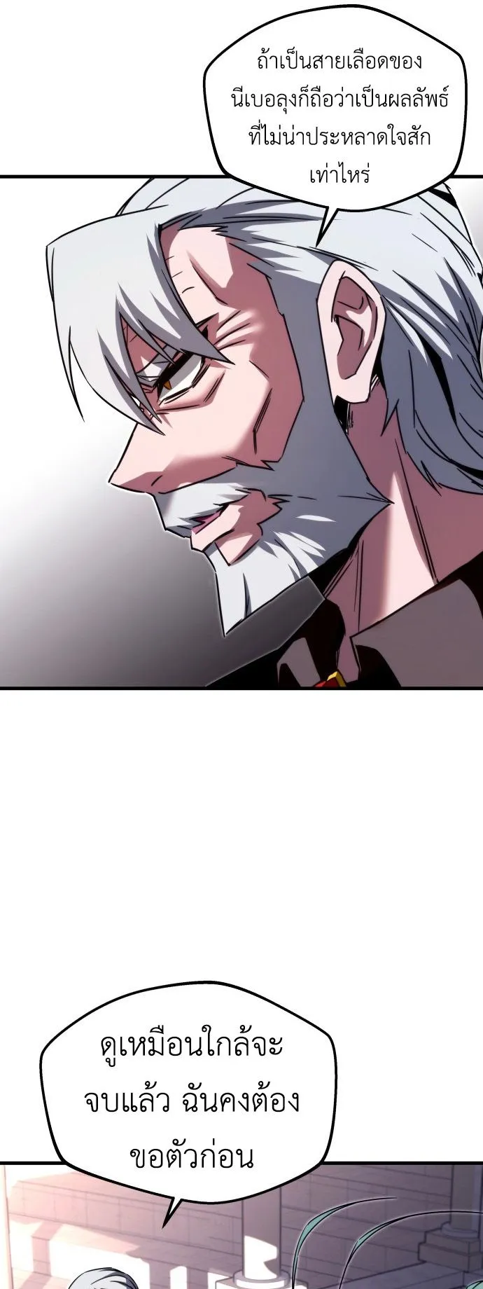 I Took Over The Academy With a Single Sashimi Knife ตอนที่ 2 หน้า 34