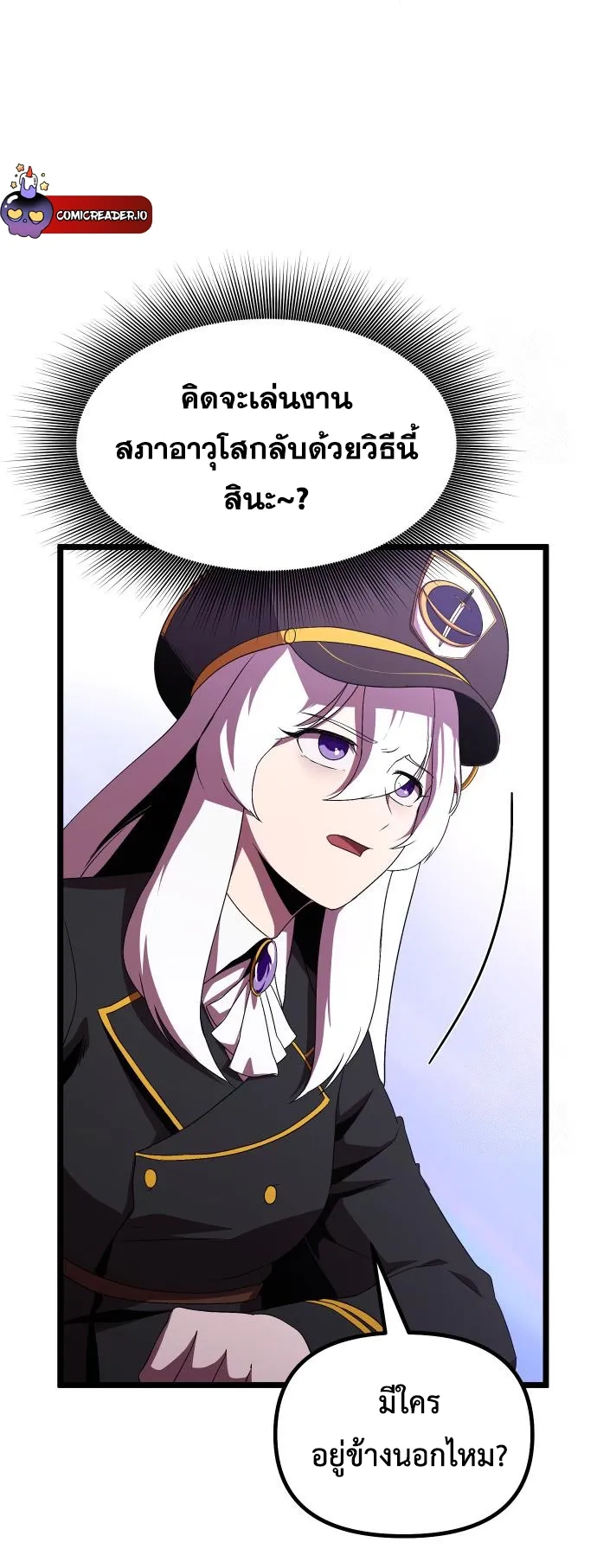 Playing the Perfect Fox-Eyed Villain ตอนที่ 8 หน้า 57