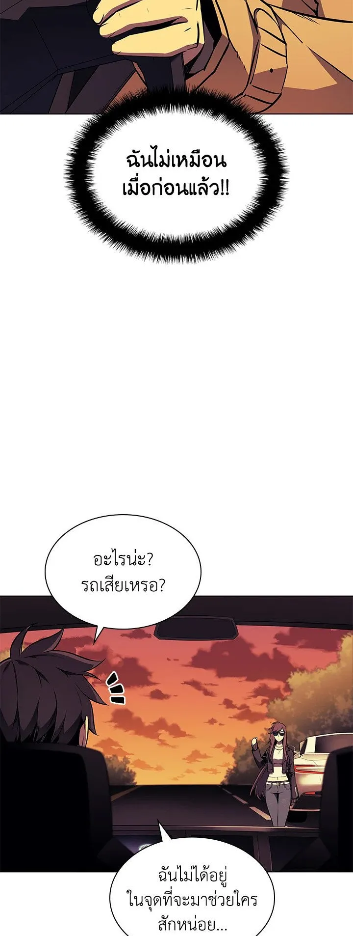 Overgeared ตอนที่ 58 หน้า 15