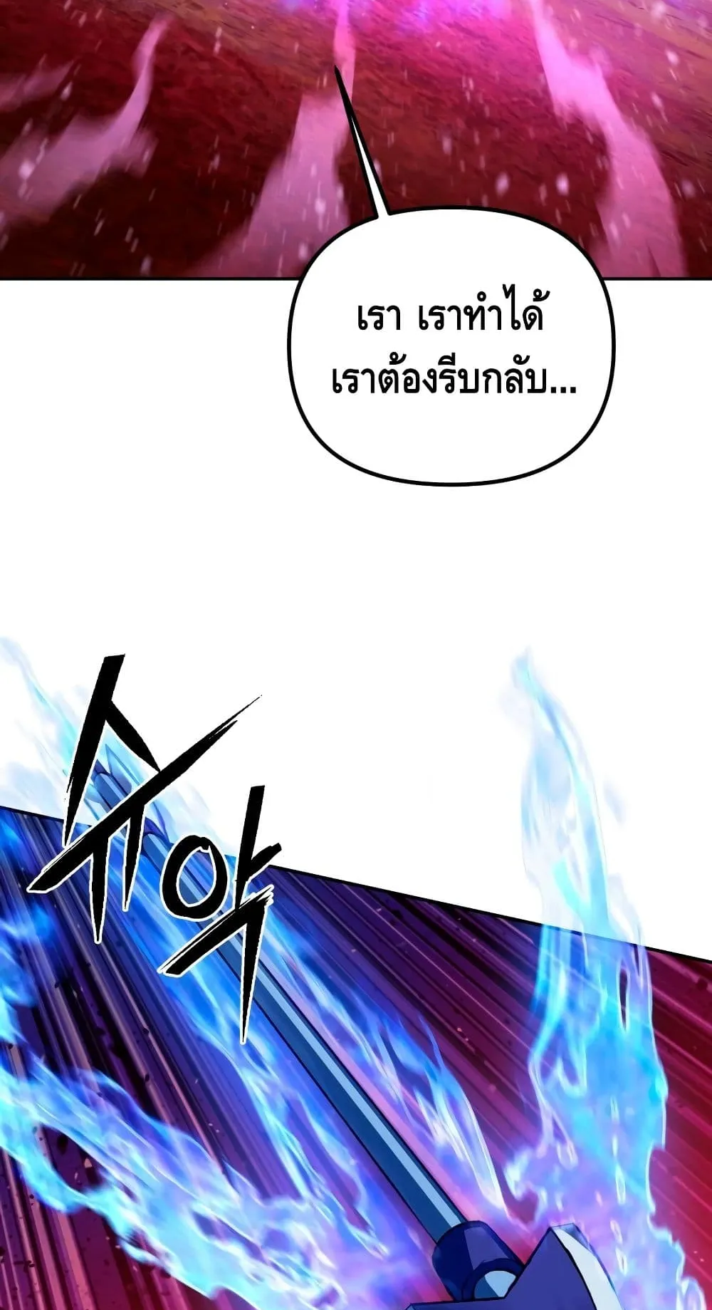 Maxed Out Leveling ตอนที่ 2 หน้า 102