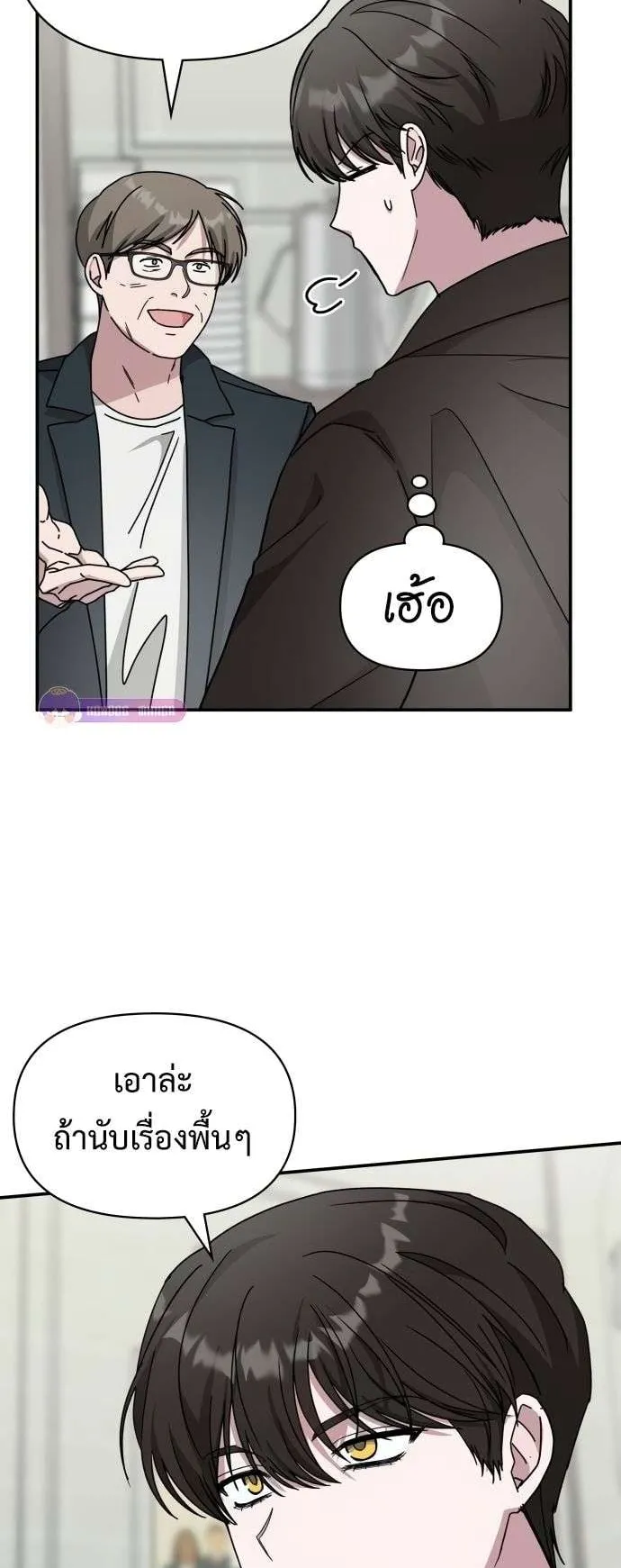 I Was Immediately Mistaken for a Monster Genius Actor ตอนที่ 36 หน้า 20