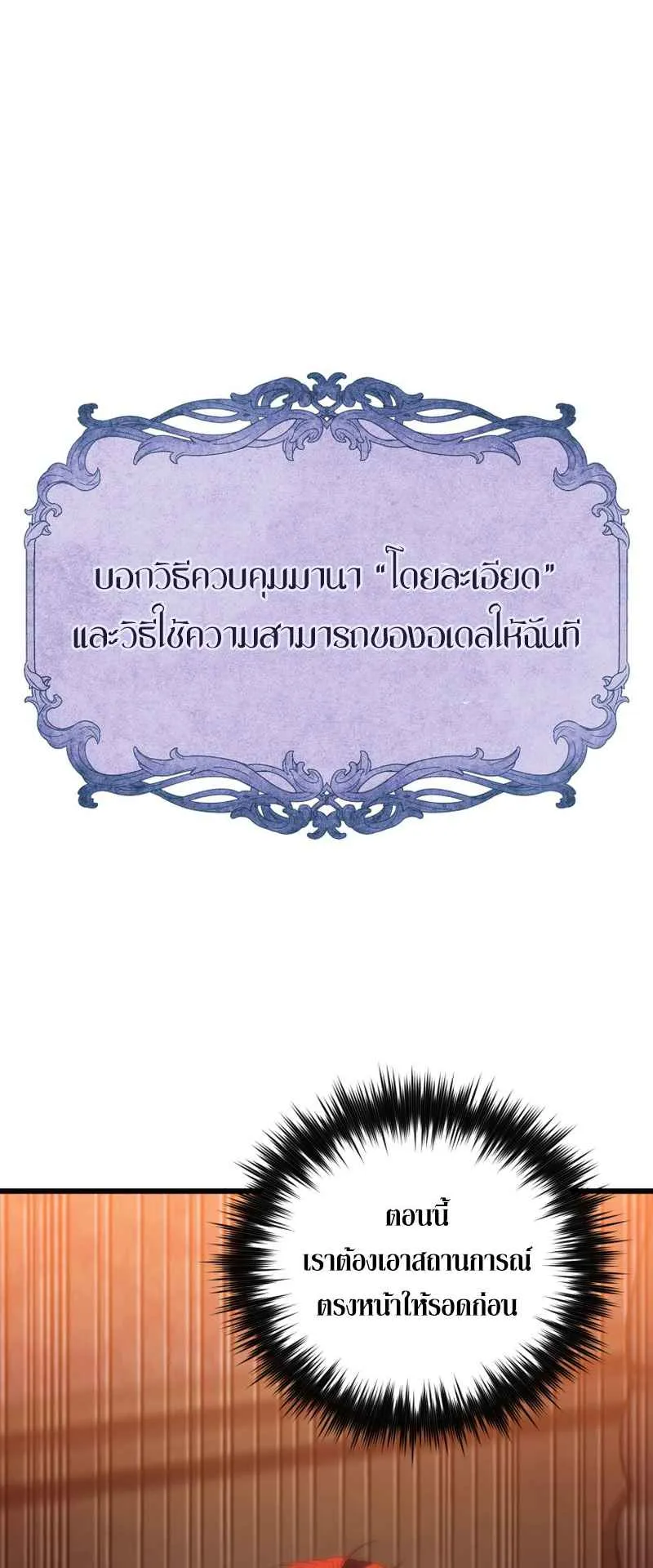 The Fox-Eyed Villain of the Demon Academy ตอนที่ 1 หน้า 83