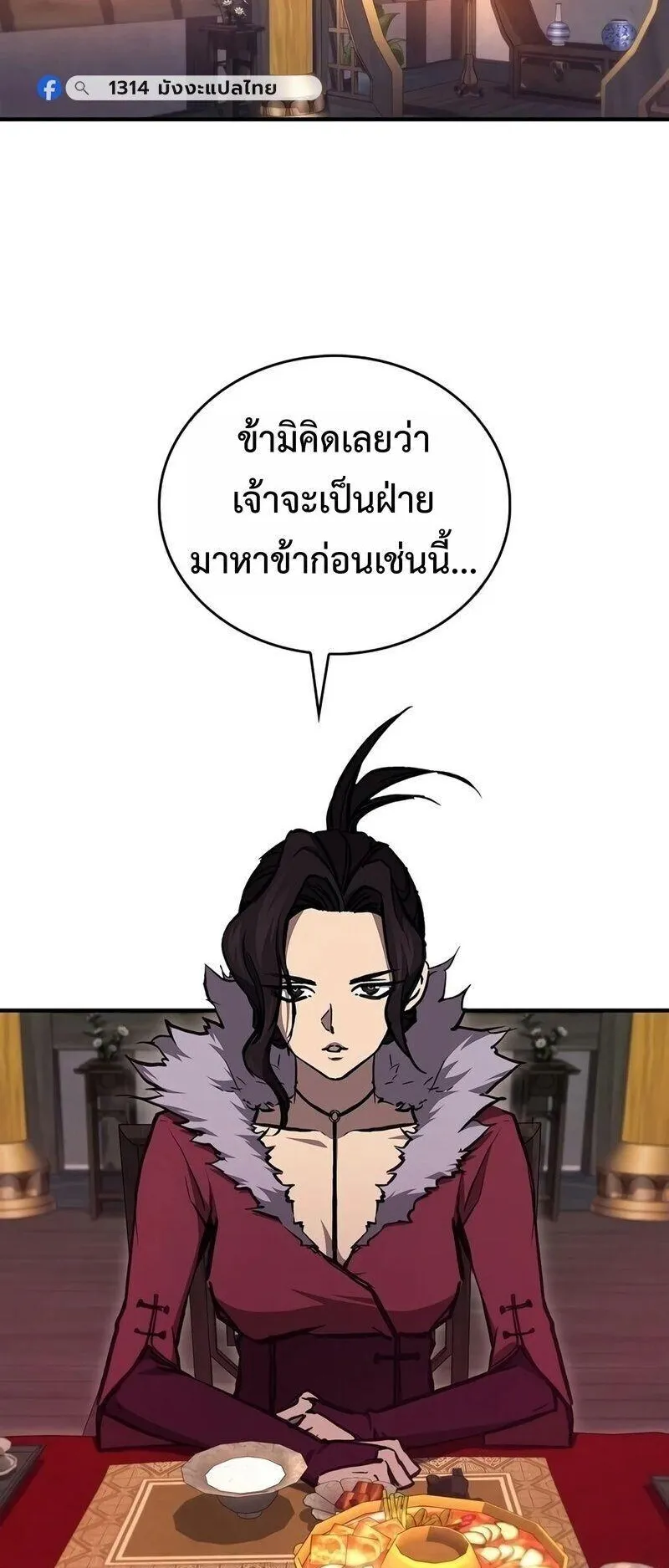 The Demonic Cult Instructor Returns ตอนที่ 51 หน้า 20