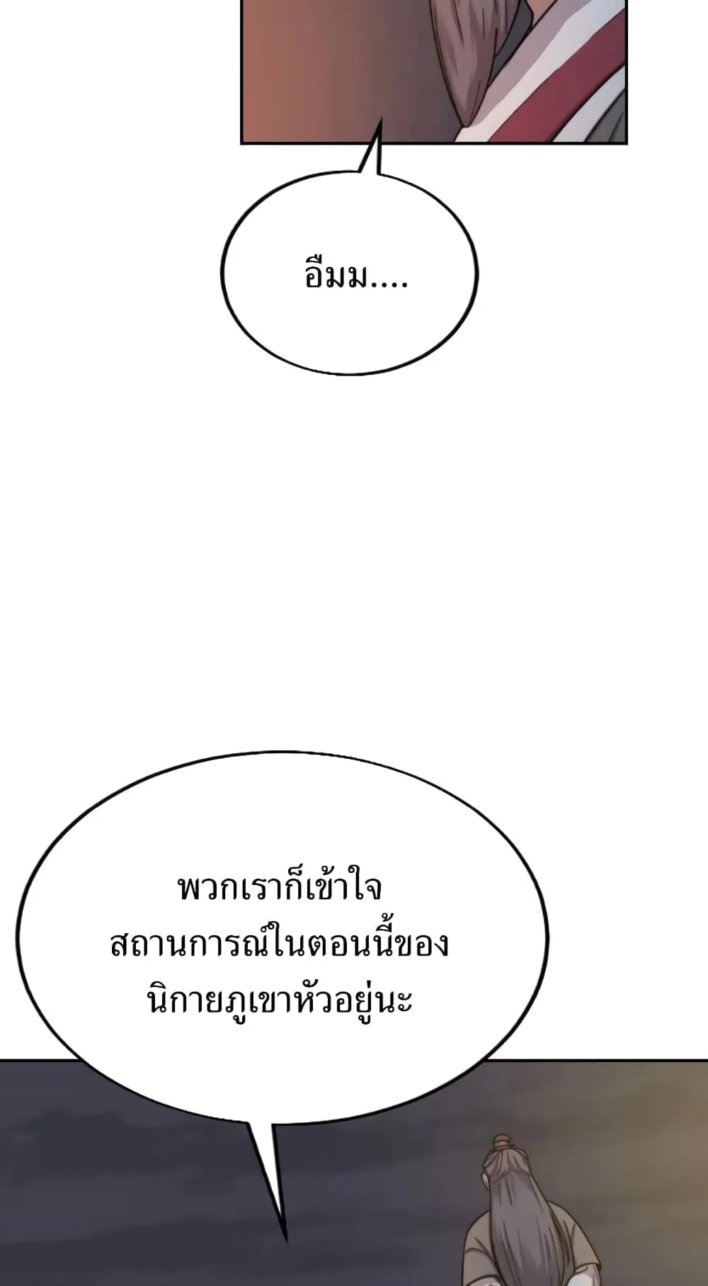 Return of the Flowery Mountain Sect ตอนที่ 6 หน้า 16