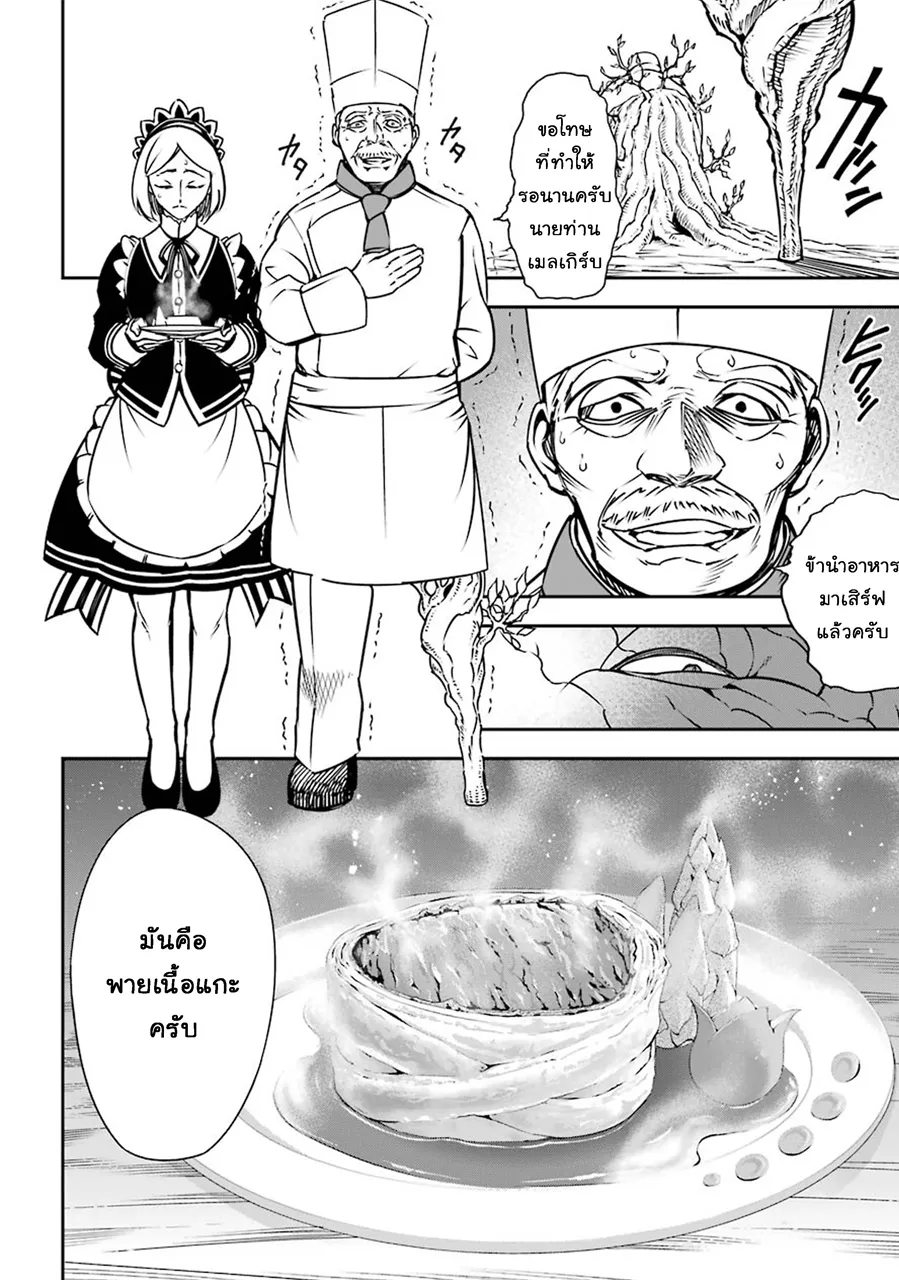Ragna Crimson ตอนที่ 2 หน้า 24