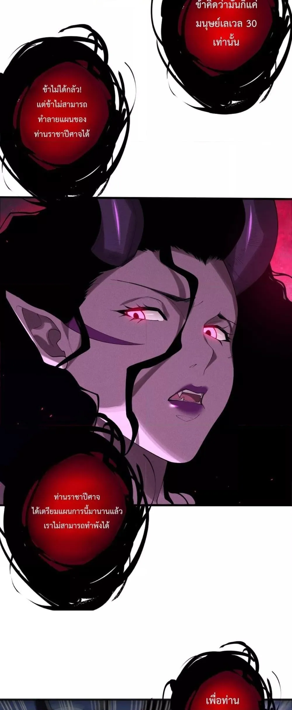 Disastrous Necromancer ตอนที่ 109 หน้า 10