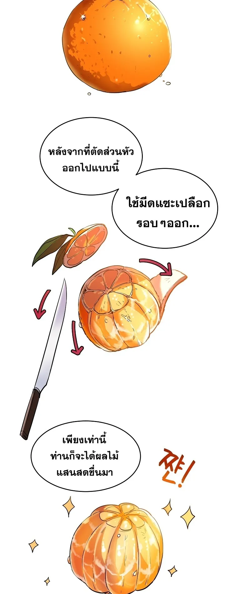 The Cooking Wizard ตอนที่ 3 หน้า 33