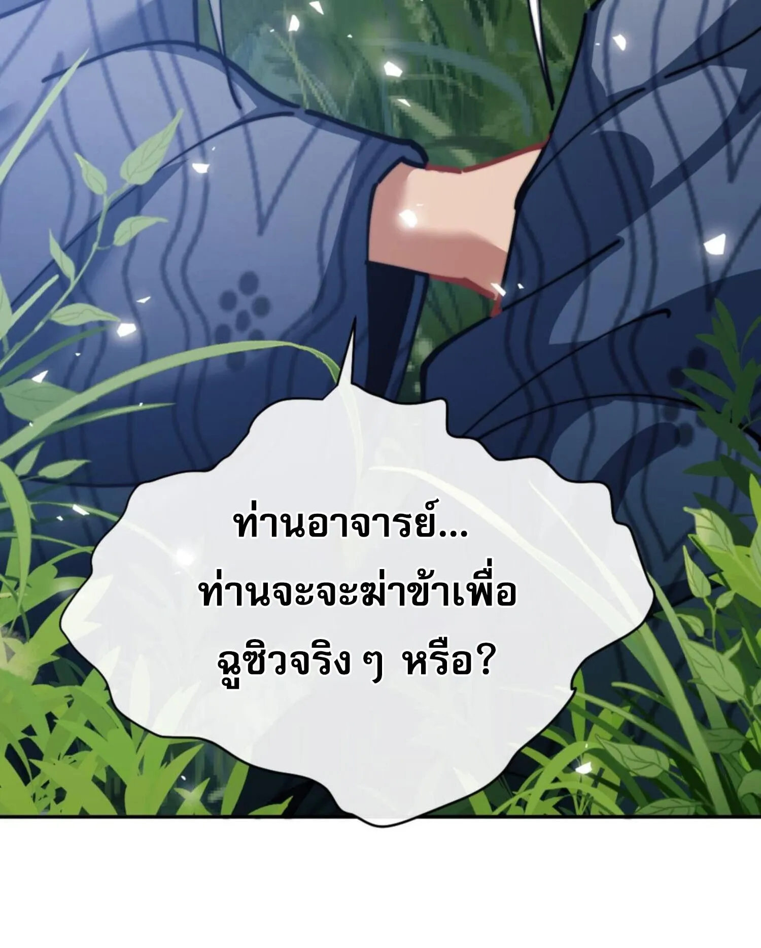Devious Son of Heaven ตอนที่ 35 หน้า 11