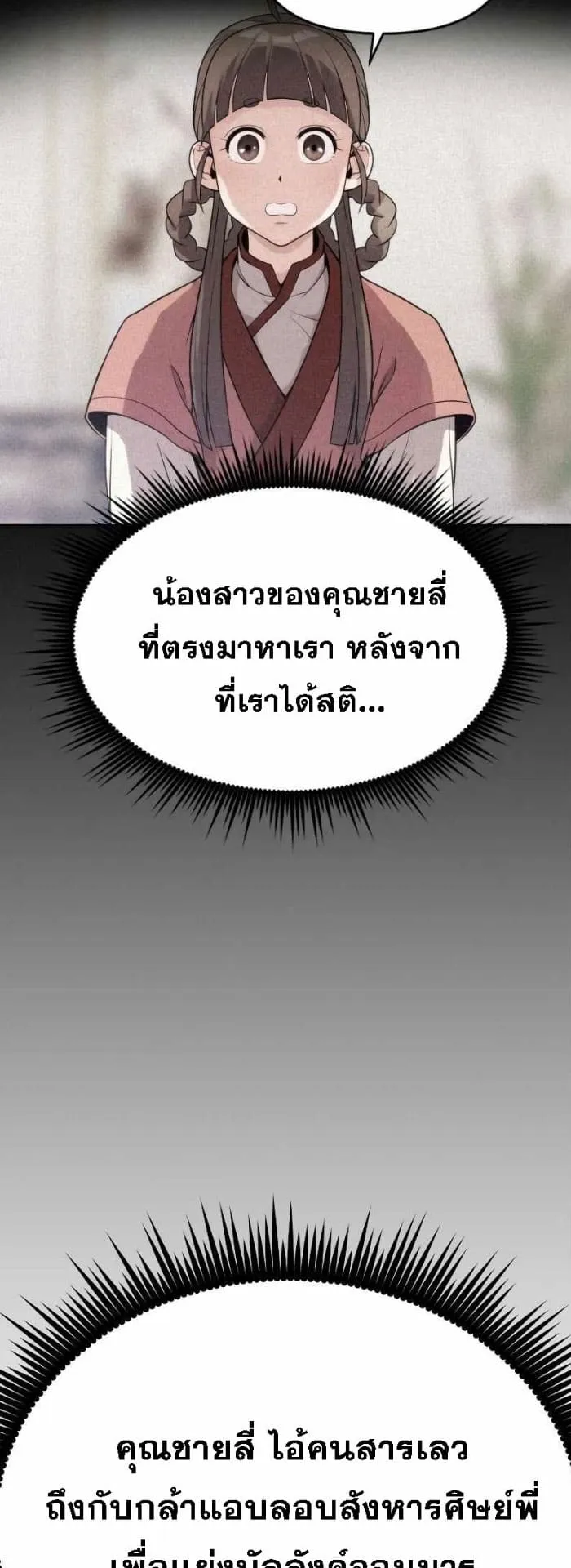 Chronicles of the Demon Faction ตอนที่ 15 หน้า 20