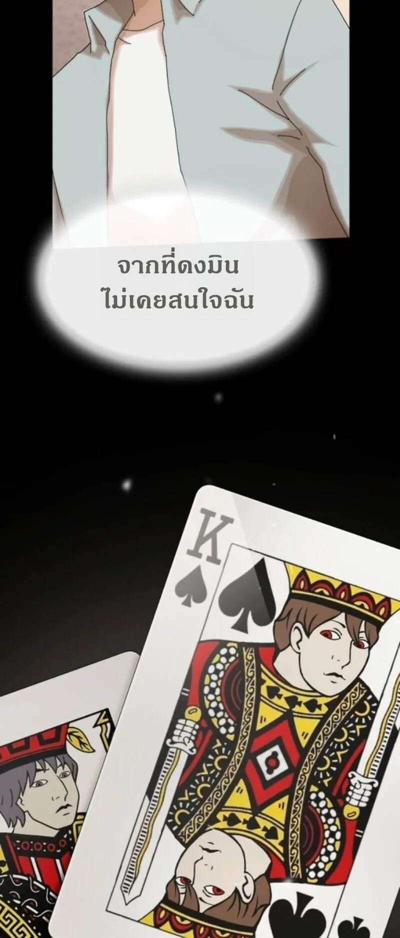 The Genius Who Sees Through the World ตอนที่ 43 หน้า 48