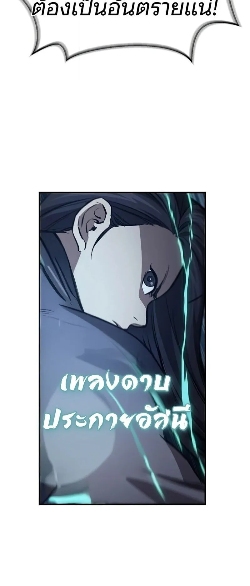 The Demonic Cult Instructor Returns ตอนที่ 45 หน้า 21