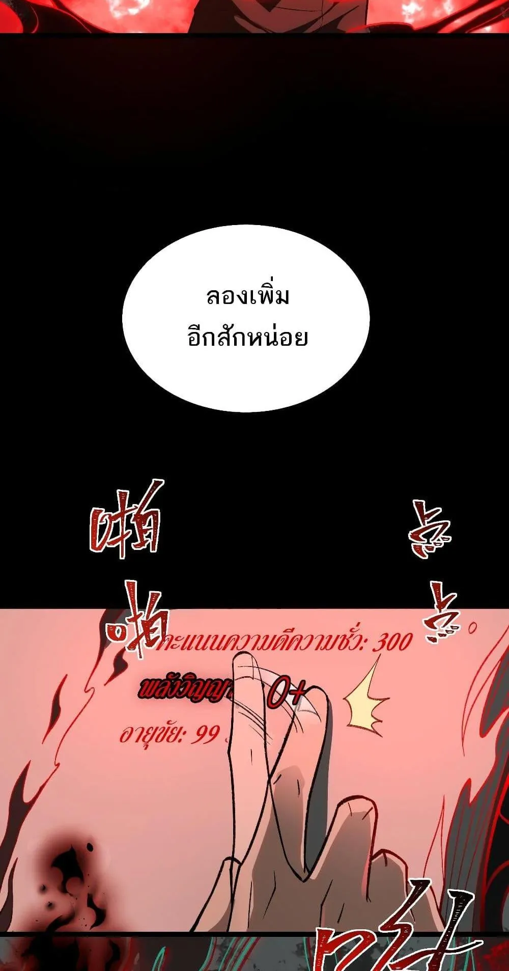 I Created an Urban Legend ตอนที่ 2 หน้า 97