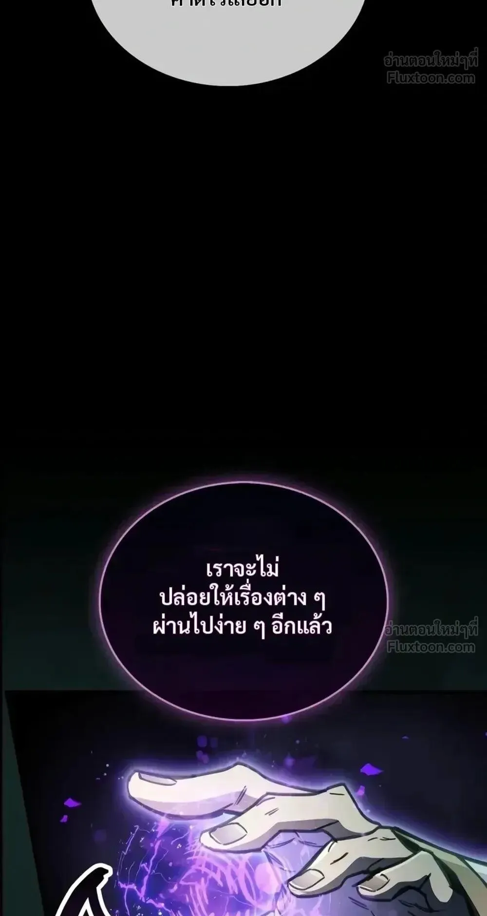 The Player Hides His Past ตอนที่ 107 หน้า 74