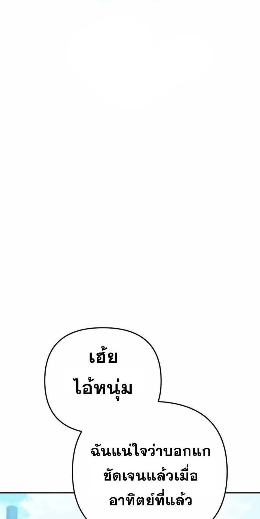 Sovereign of the Infinite Clones ตอนที่ 33 หน้า 21