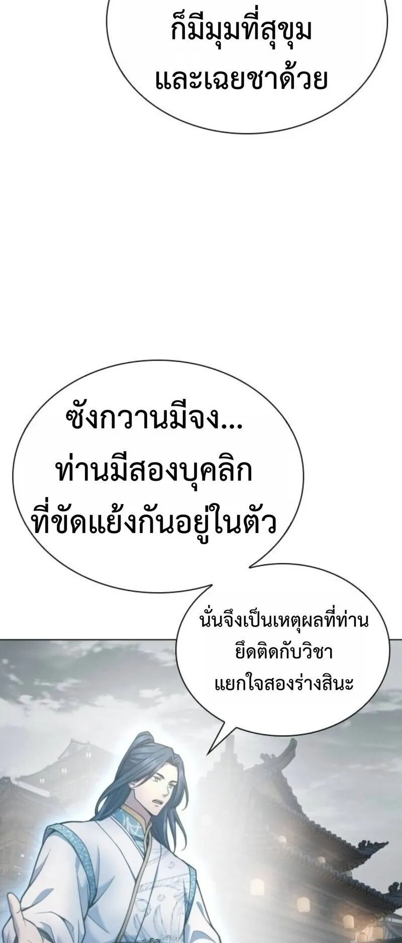 Regression of the Yong Clan Heir ตอนที่ 31 หน้า 59