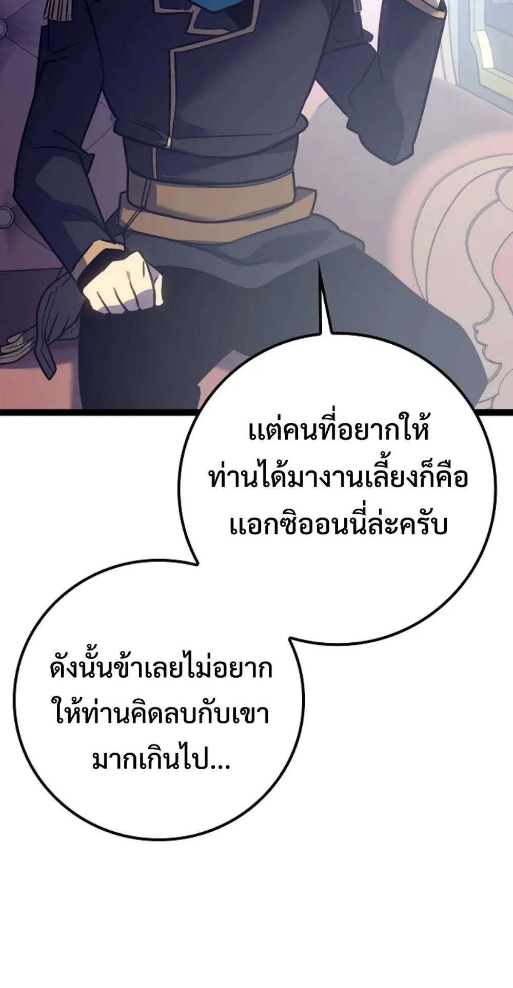 Regressing as the Reincarnated Bastard of the Sword Clan ตอนที่ 7 หน้า 111