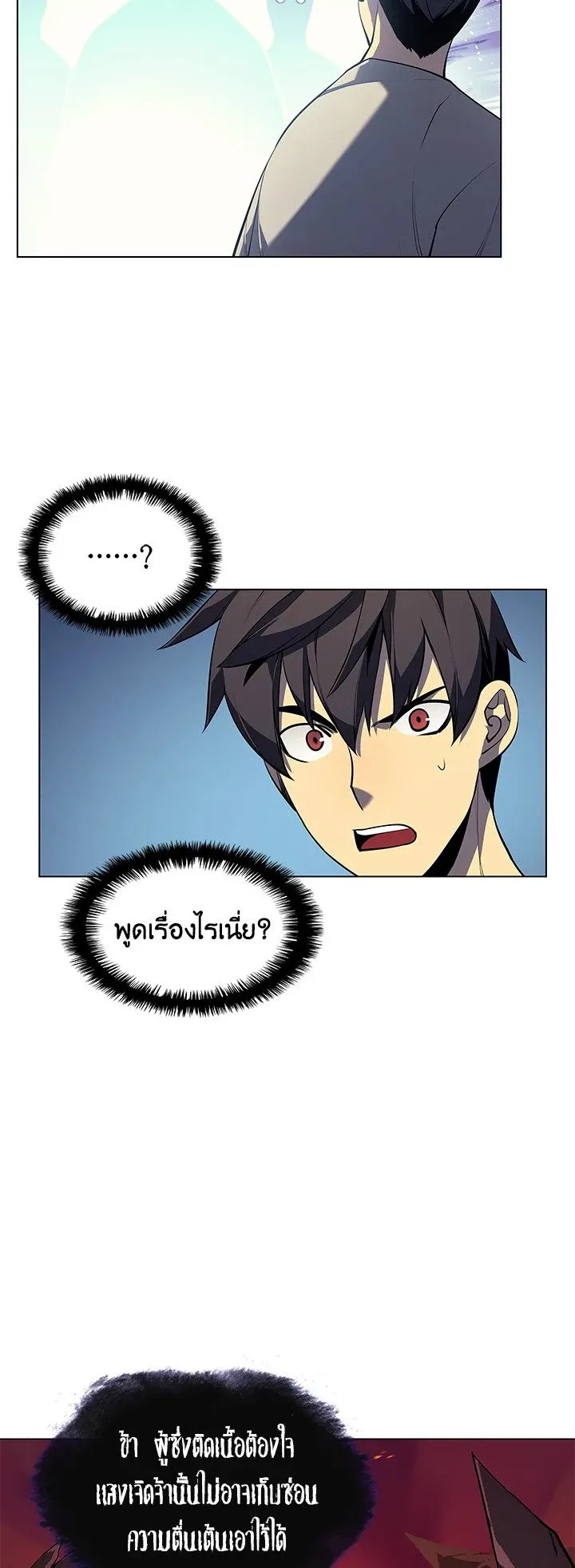 Overgeared ตอนที่ 35 หน้า 49