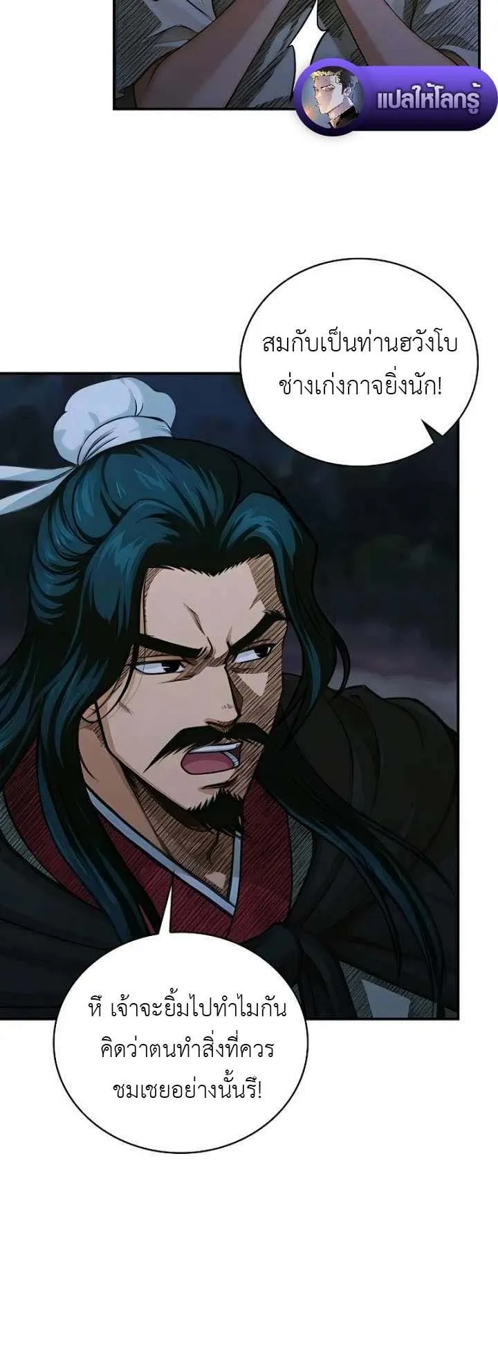 The Divine Sword of the Demonic Path ตอนที่ 16 หน้า 34