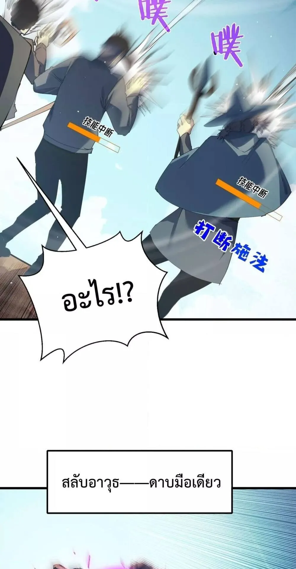 My Passive Skills Are Invincible ตอนที่ 11 หน้า 71