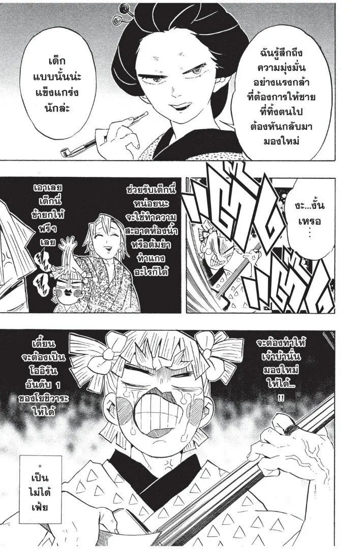 Kimetsu no yaiba ตอนที่ 71 หน้า 31