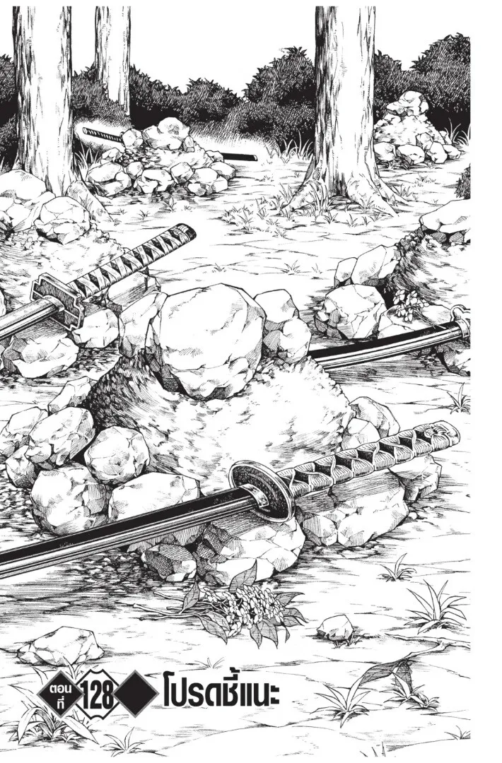 Kimetsu no yaiba ตอนที่ 125 หน้า 67