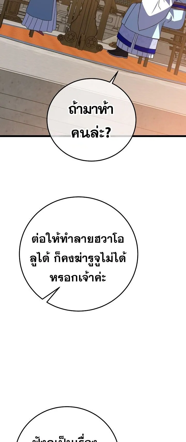 The Return of Namgung’s Granddaughter ตอนที่ 13 หน้า 34