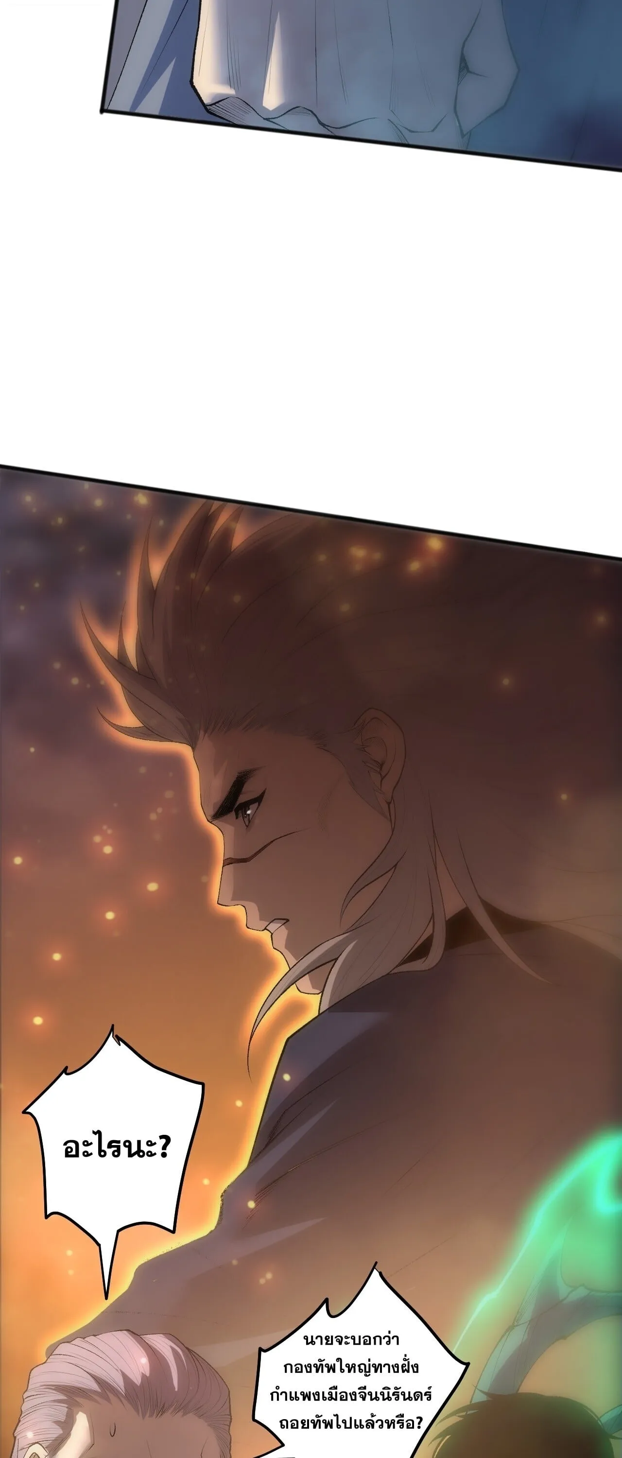 Disastrous Necromancer ตอนที่ 284 หน้า 57