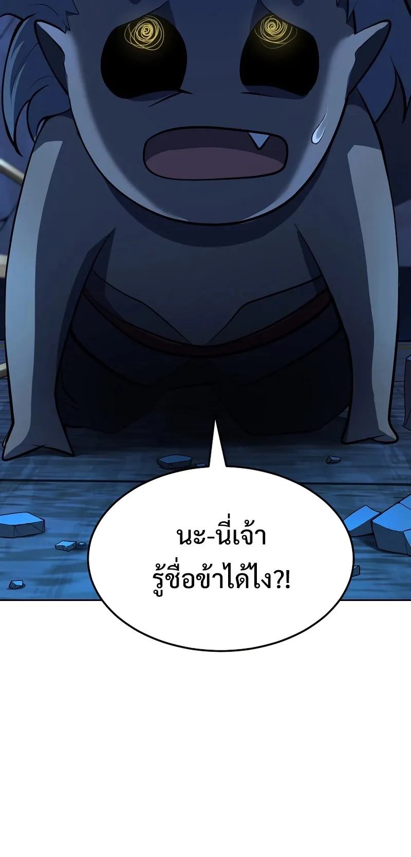 The Return Of Apocalypses Tyrant ตอนที่ 2 หน้า 50
