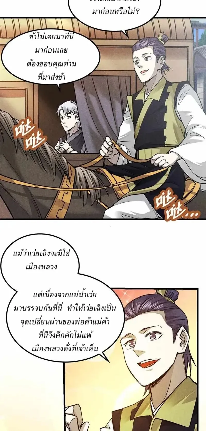 Heart Demon ตอนที่ 18 หน้า 12