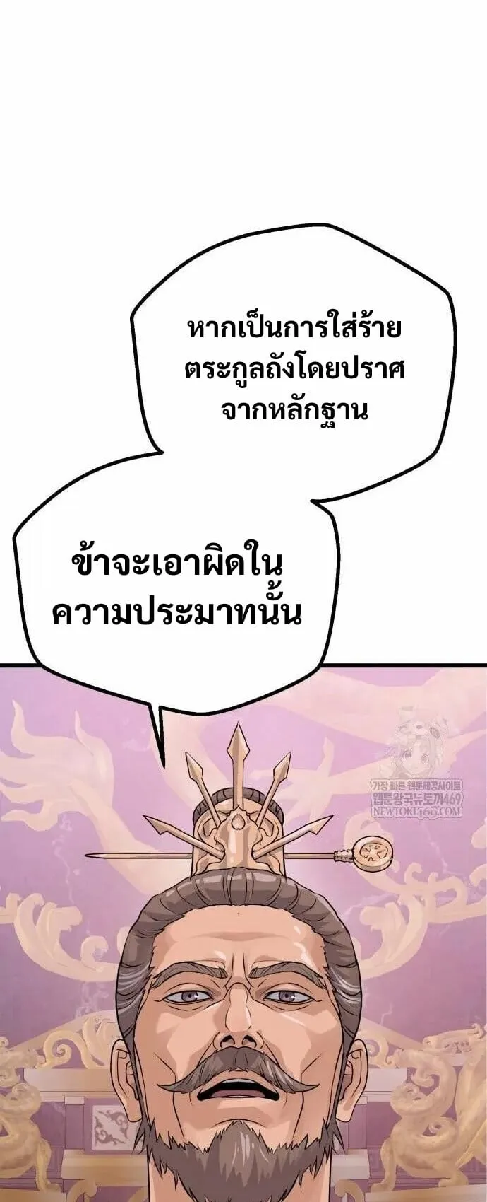 Becoming the Cheon Clan’s Mad Dog ตอนที่ 12 หน้า 62