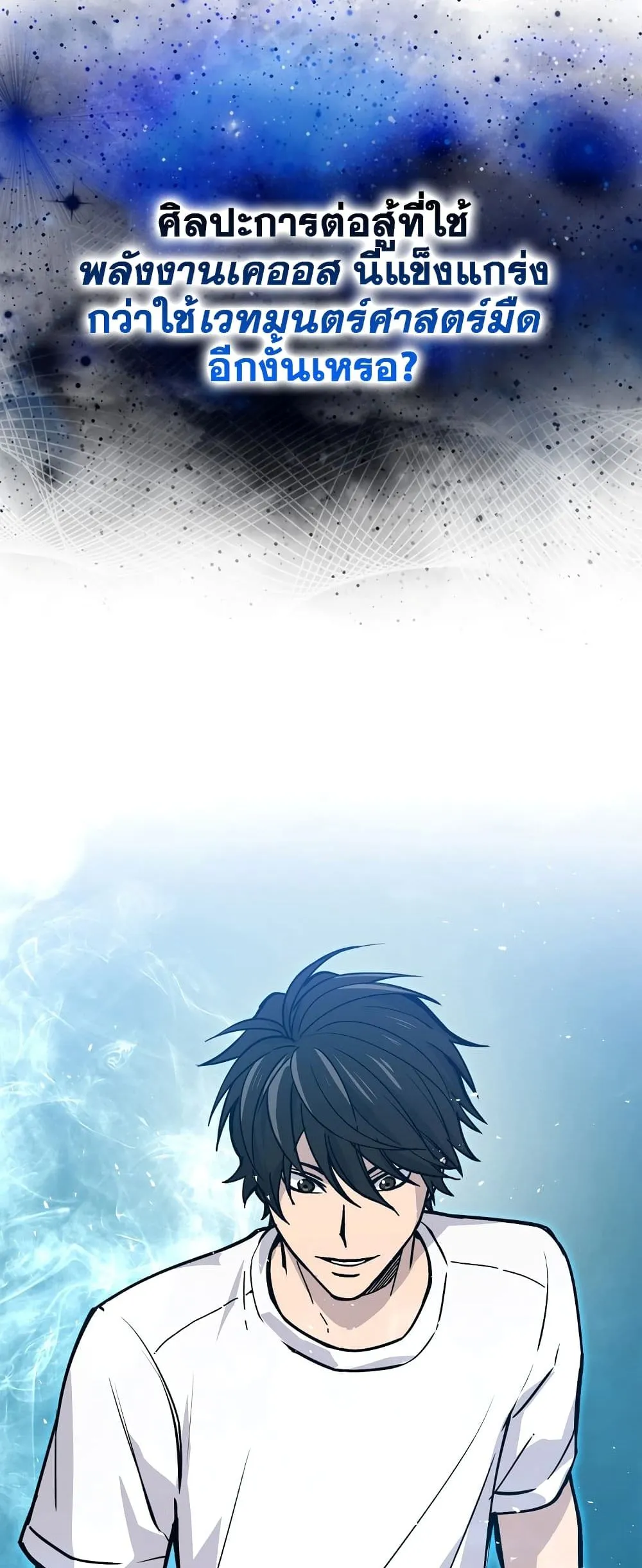 Demon Lord’s Martial Arts Ascension ตอนที่ 3 หน้า 91