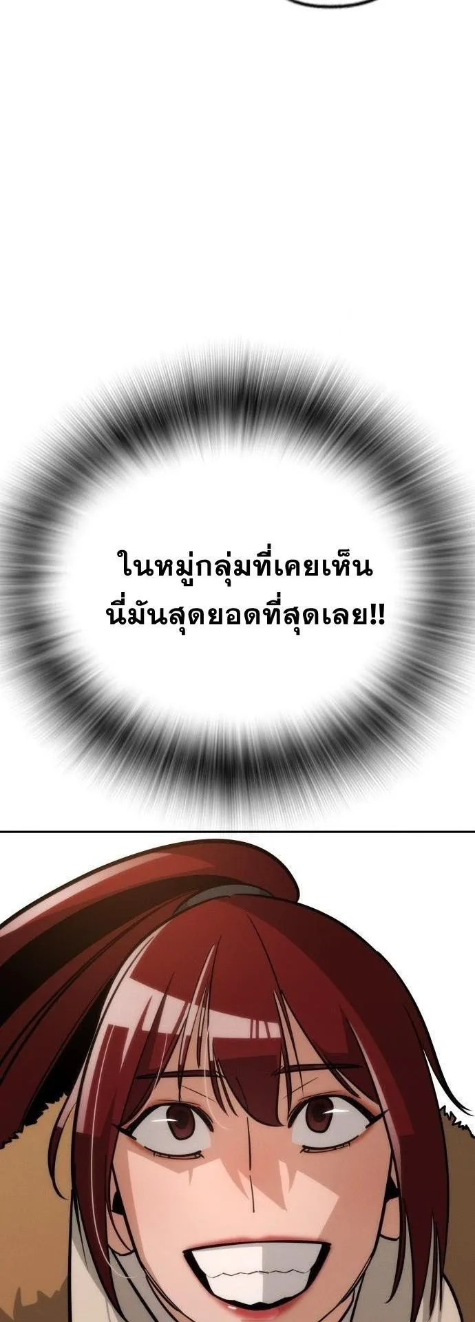 The Regressor Only Protects Me ตอนที่ 33 หน้า 29