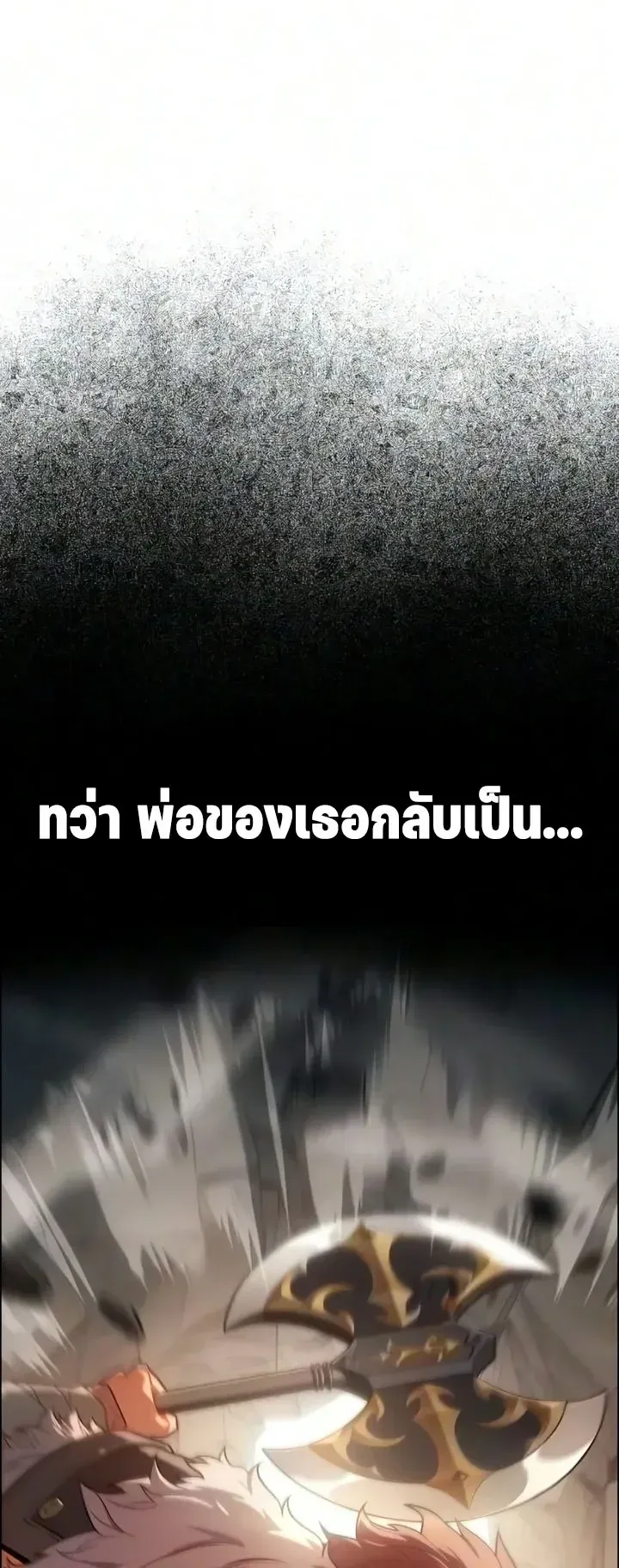30 Years Since the Prologue ตอนที่ 4 หน้า 25