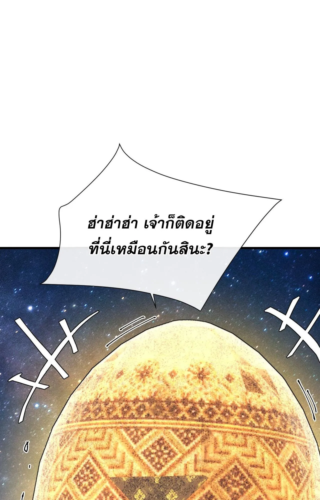Devious Son of Heaven ตอนที่ 150 หน้า 19