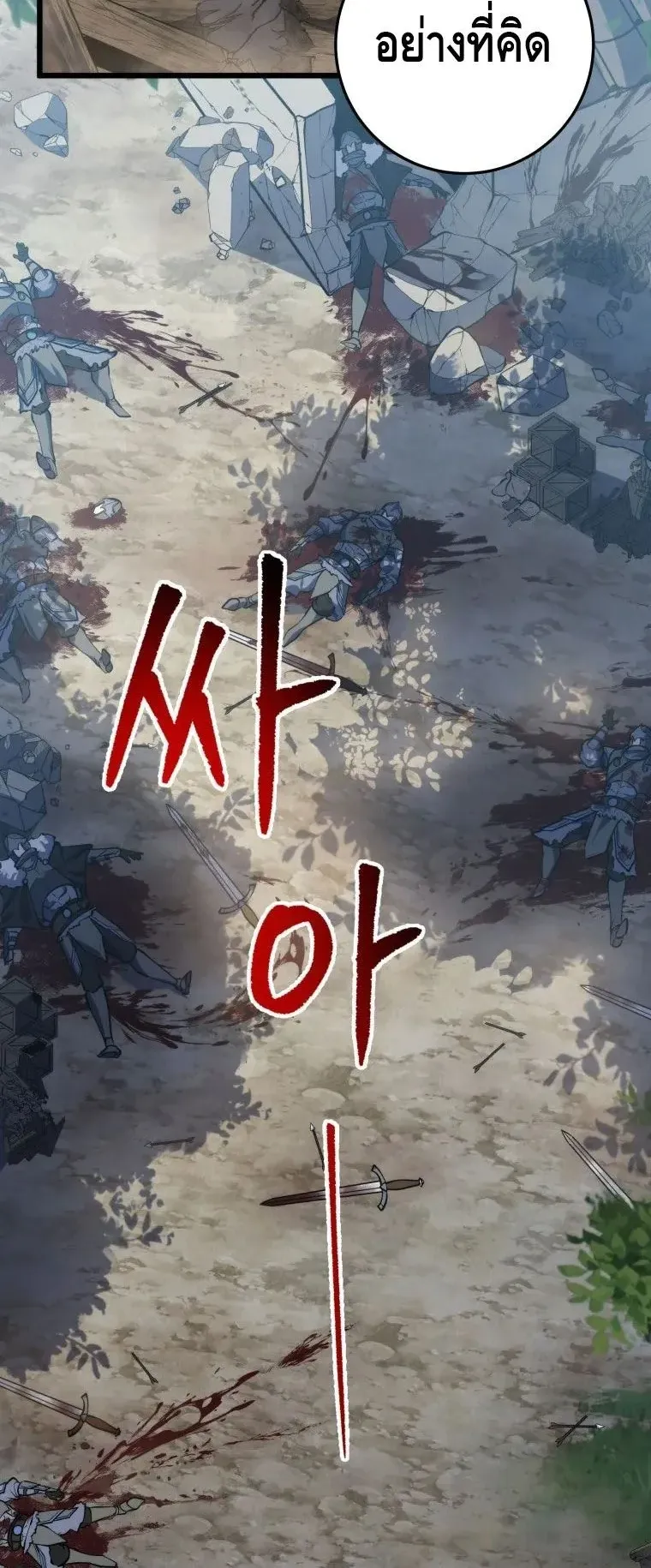 A Dragonslayer’s Peerless Regression ตอนที่ 30 หน้า 90