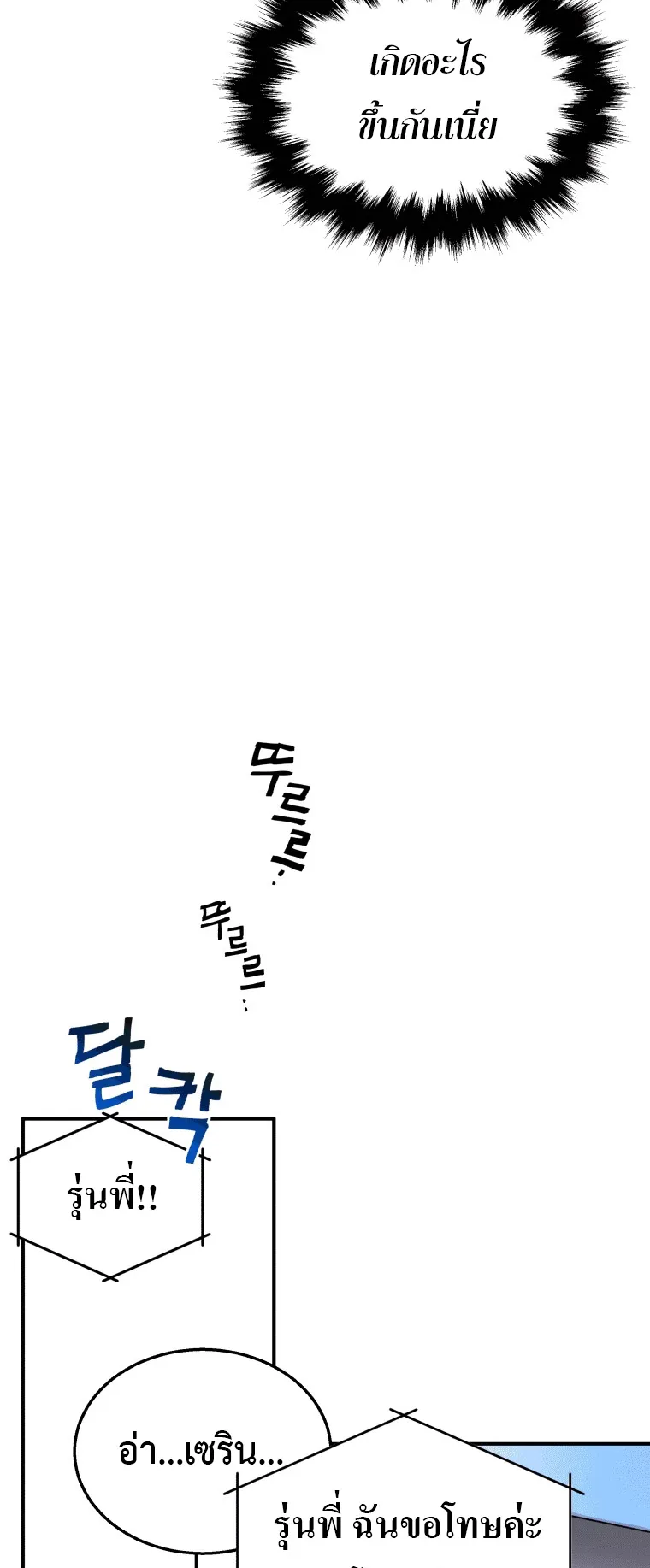 Heir of Mythical Heroes ตอนที่ 4 หน้า 10