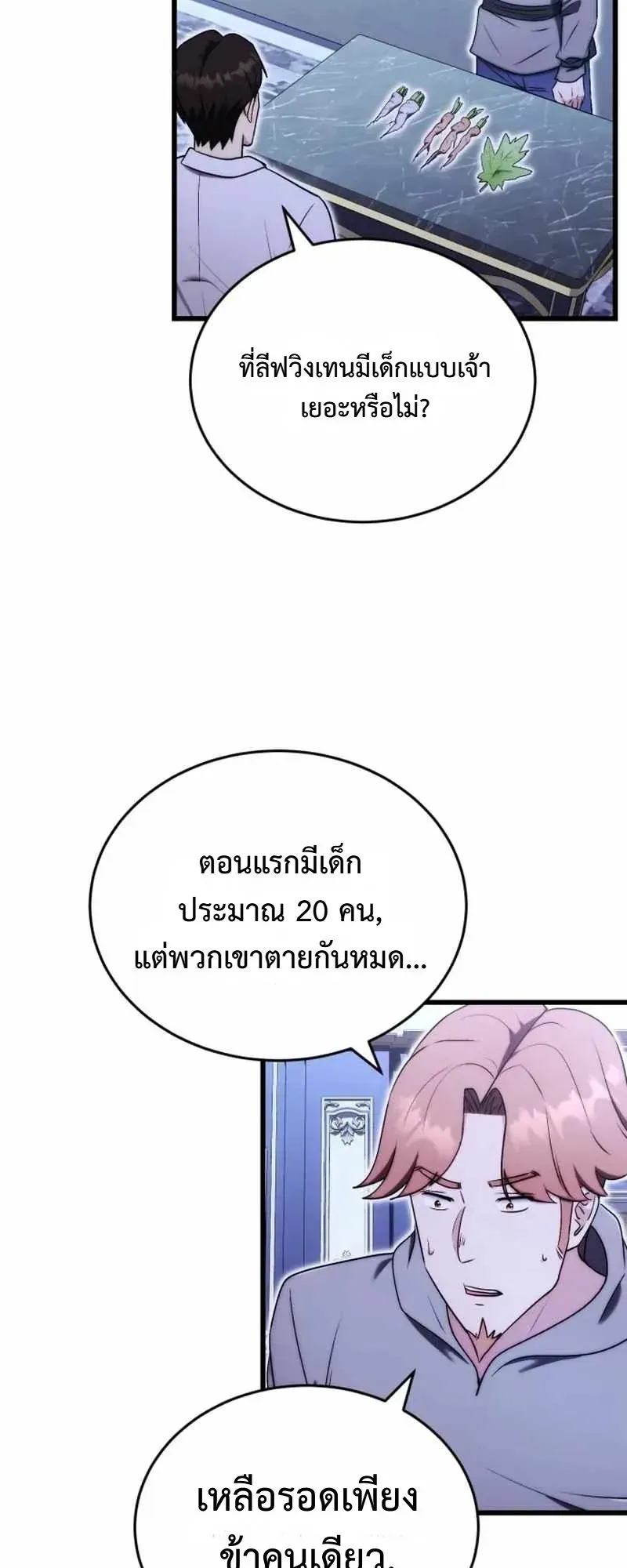 The Eldest Son of the Marquis House is a Martial Artist ตอนที่ 5 หน้า 58