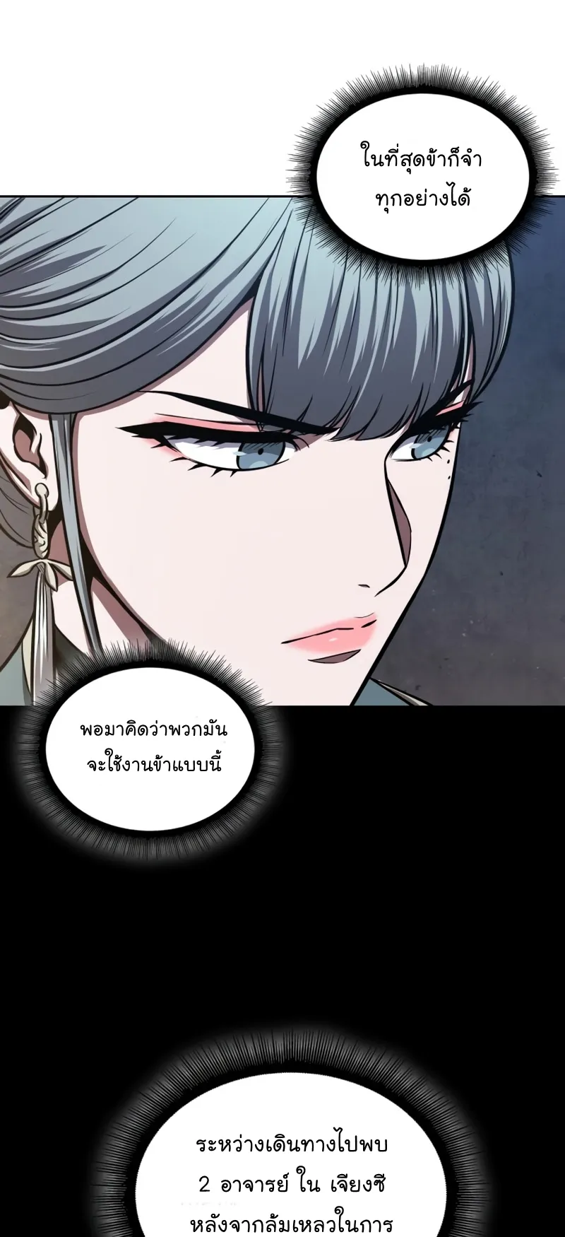 Nano Machine Chapter 111 หน้า 59