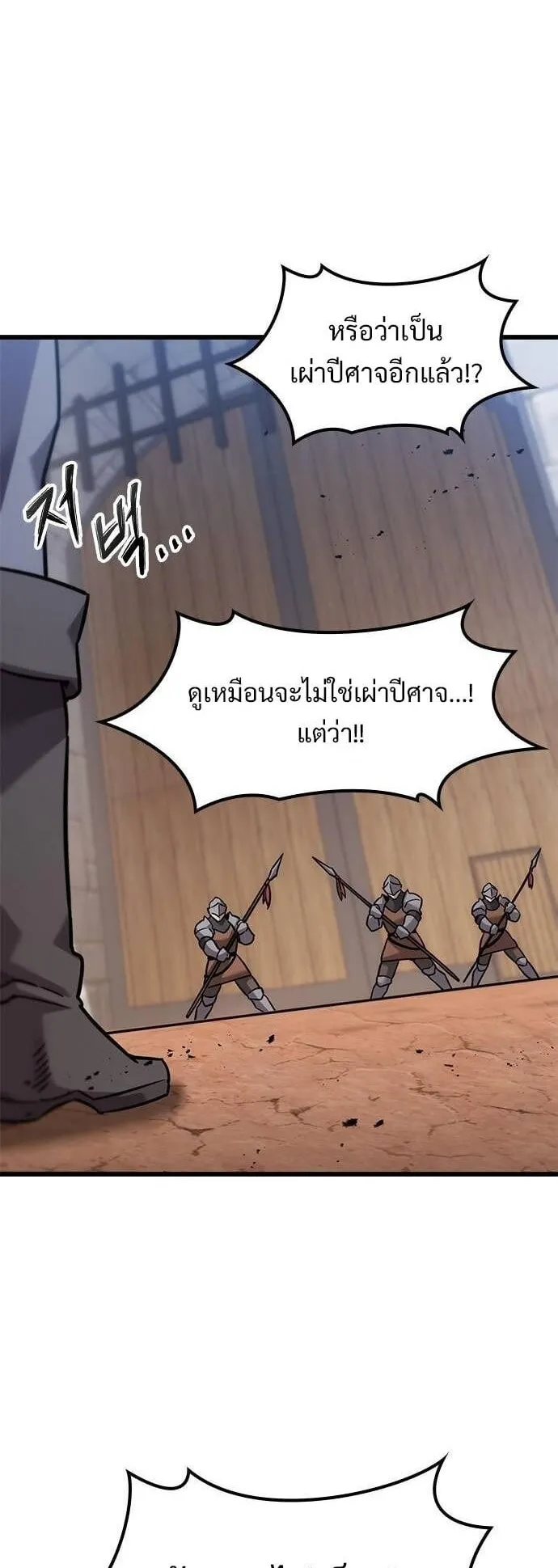 What a Bountiful Harvest, Demon Lord! ตอนที่ 25 หน้า 52