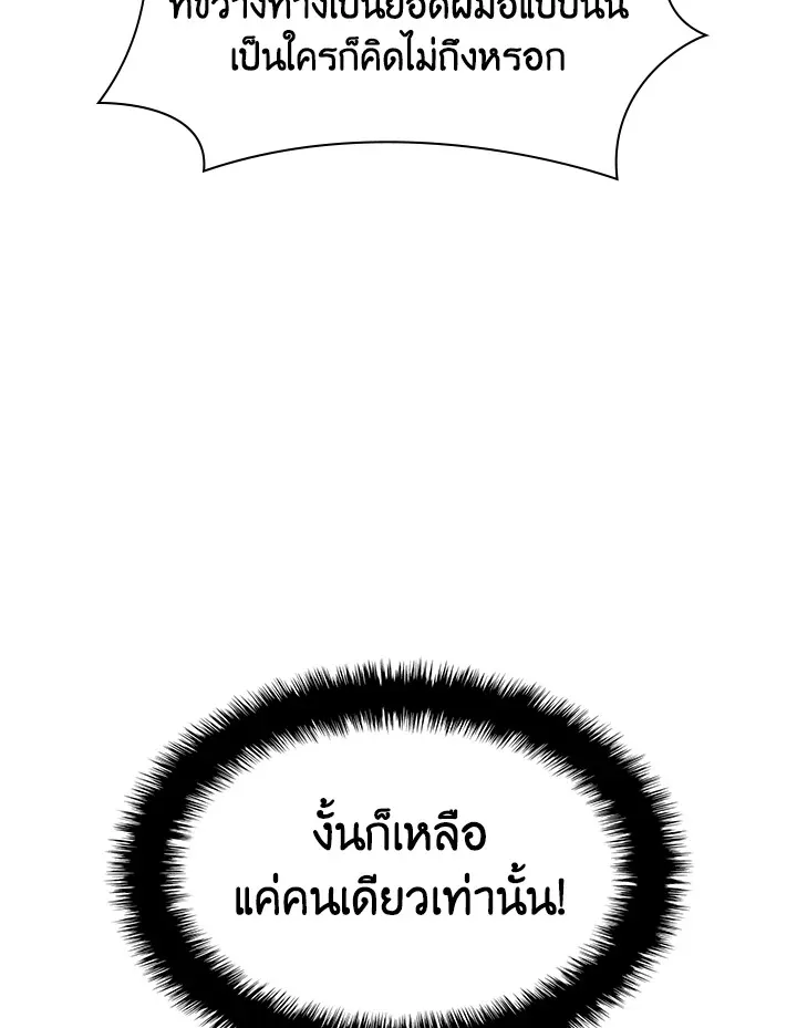 Overgeared ตอนที่ 134 หน้า 171