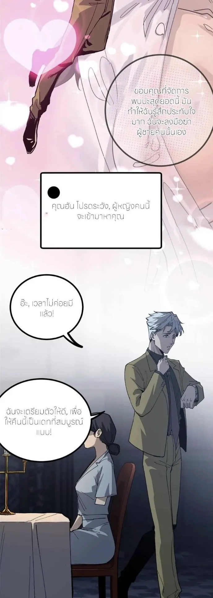 Gatekeeper of the Boundless Worlds ตอนที่ 30 หน้า 18