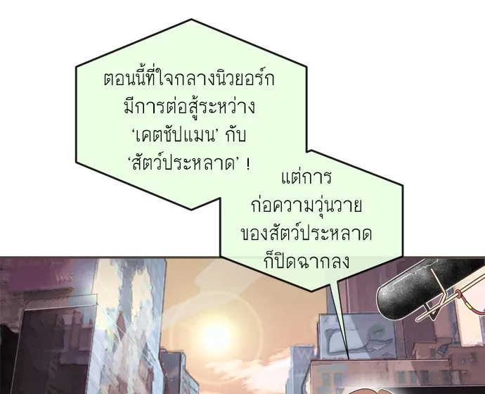 Superhuman Era ตอนที่ 6 หน้า 48