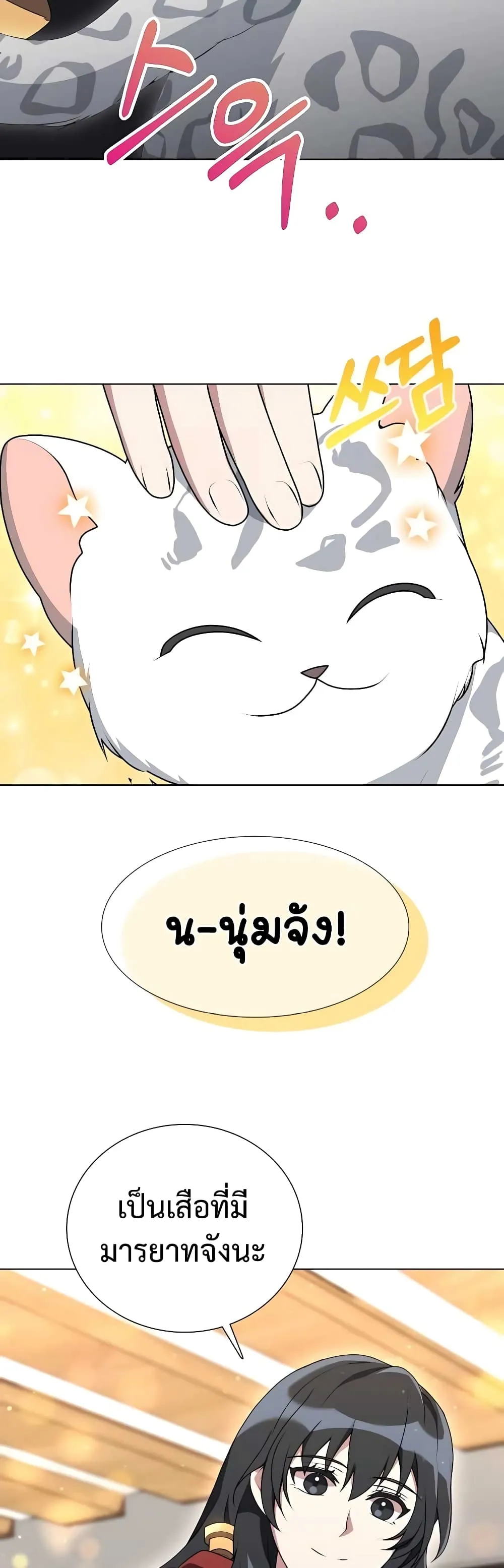 Hunter World’s Gardener ตอนที่ 9 หน้า 40