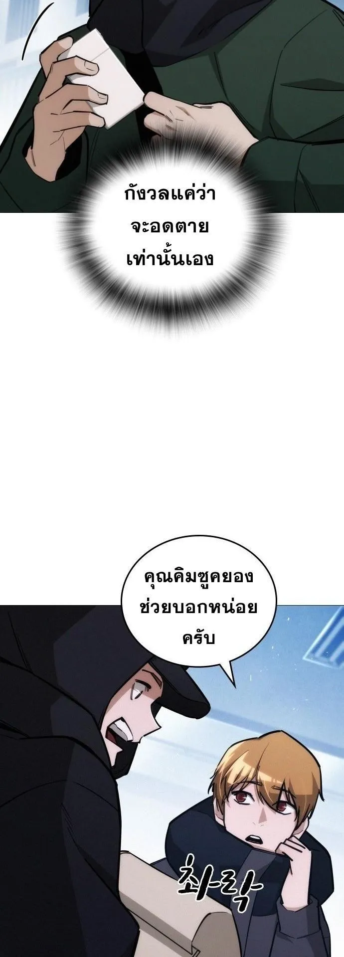 The Regressor Only Protects Me ตอนที่ 22 หน้า 15